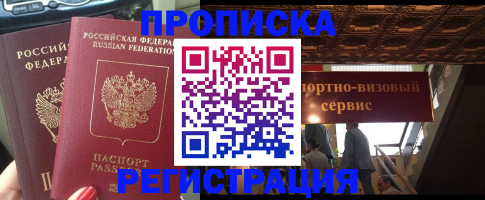 прописка гарантия в Волжском