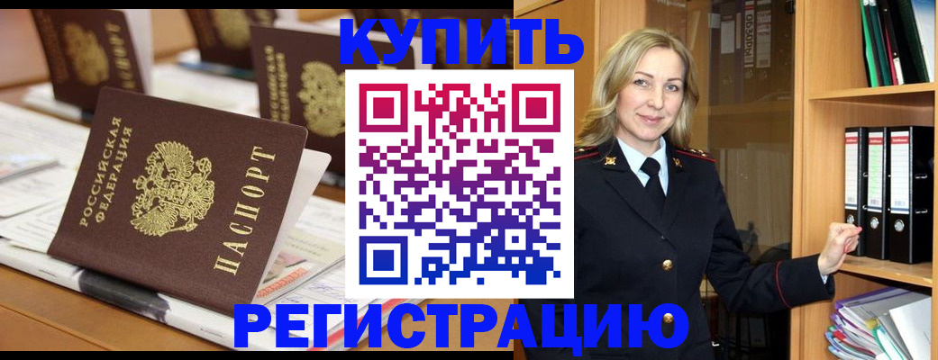 прописка поиск в Волжском