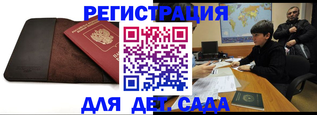 временная регистрация поиск в Волжском