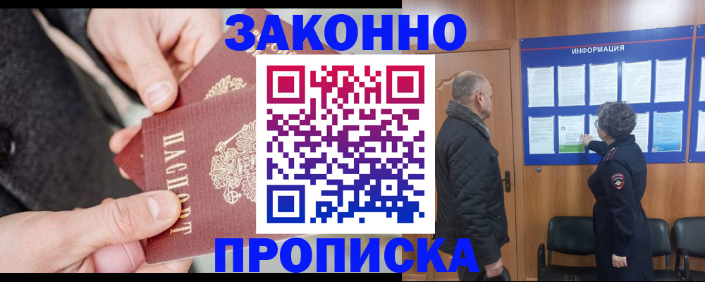 прописка регистрация в Волжском
