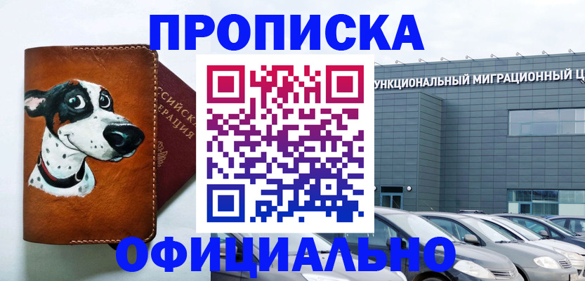 временная прописка в Волжском